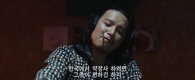 영화 극한직업 장면, "한국에서 약장사 하려면 그쪽이 편하긴 하지" 자막