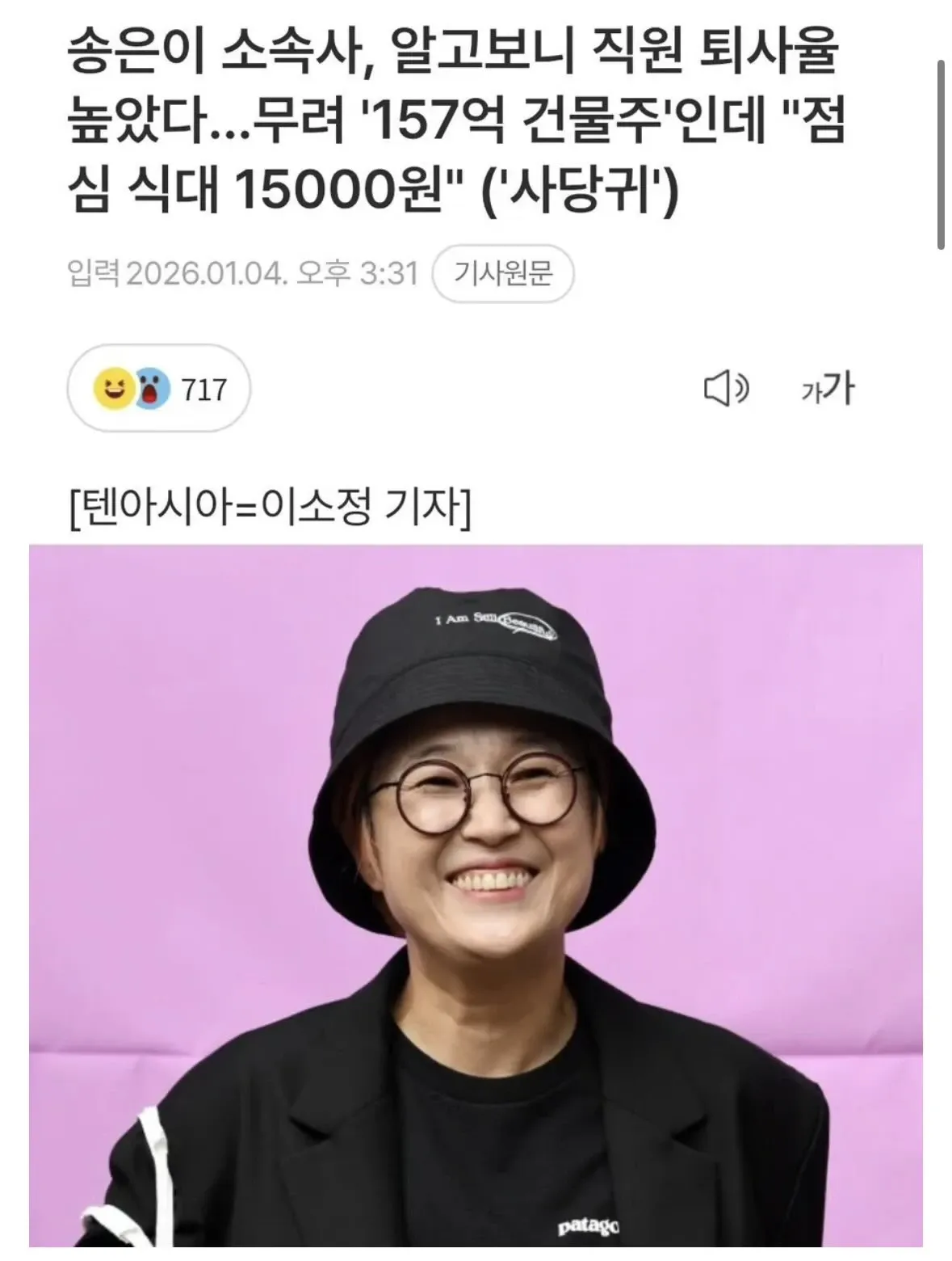 송은이 소속사 직원 퇴사율 및 점심 식대 15000원 관련 기사 썸네일