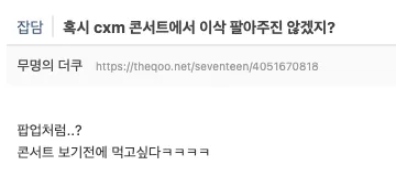 이삭토스트 콘서트 판매 문의 트윗 캡처