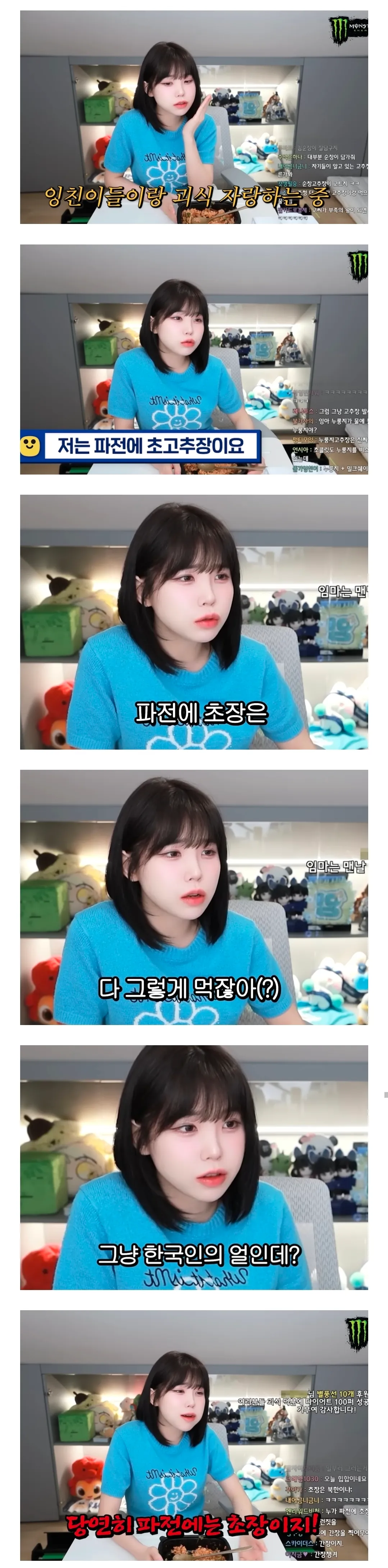 파전에 초장 vs 간장 논쟁하는 채팅 대화 캡처