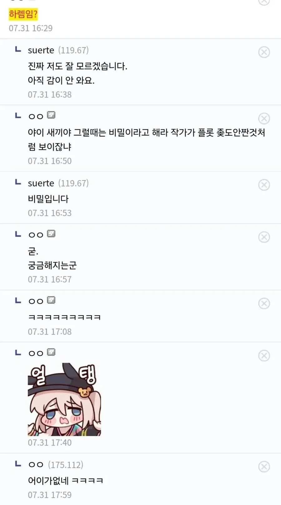 웹소설 작가와 독자의 하렘 장르 관련 대화 캡처