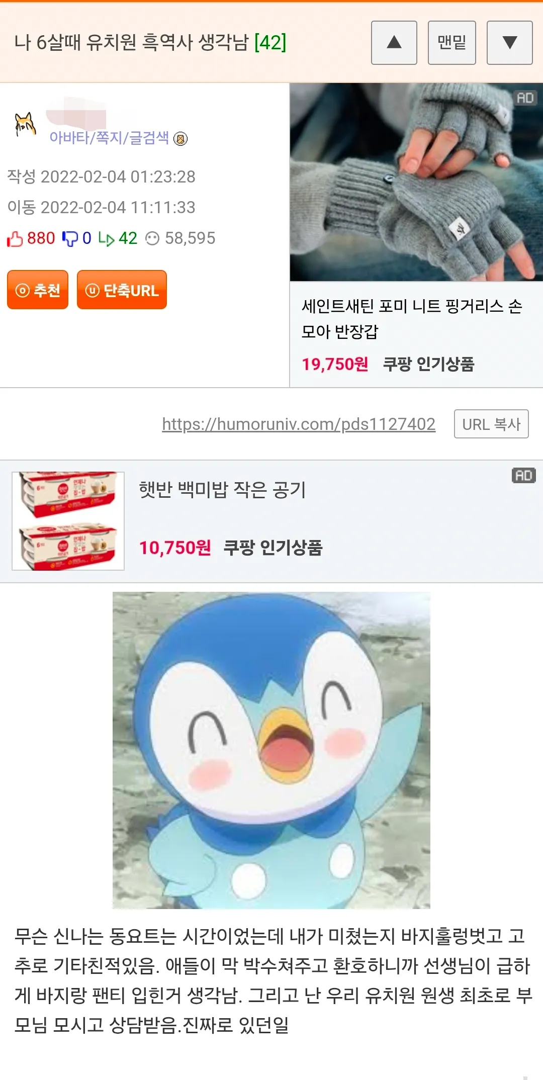 유치원 시절 부끄러운 흑역사를 털어놓는 온라인 게시글 캡처