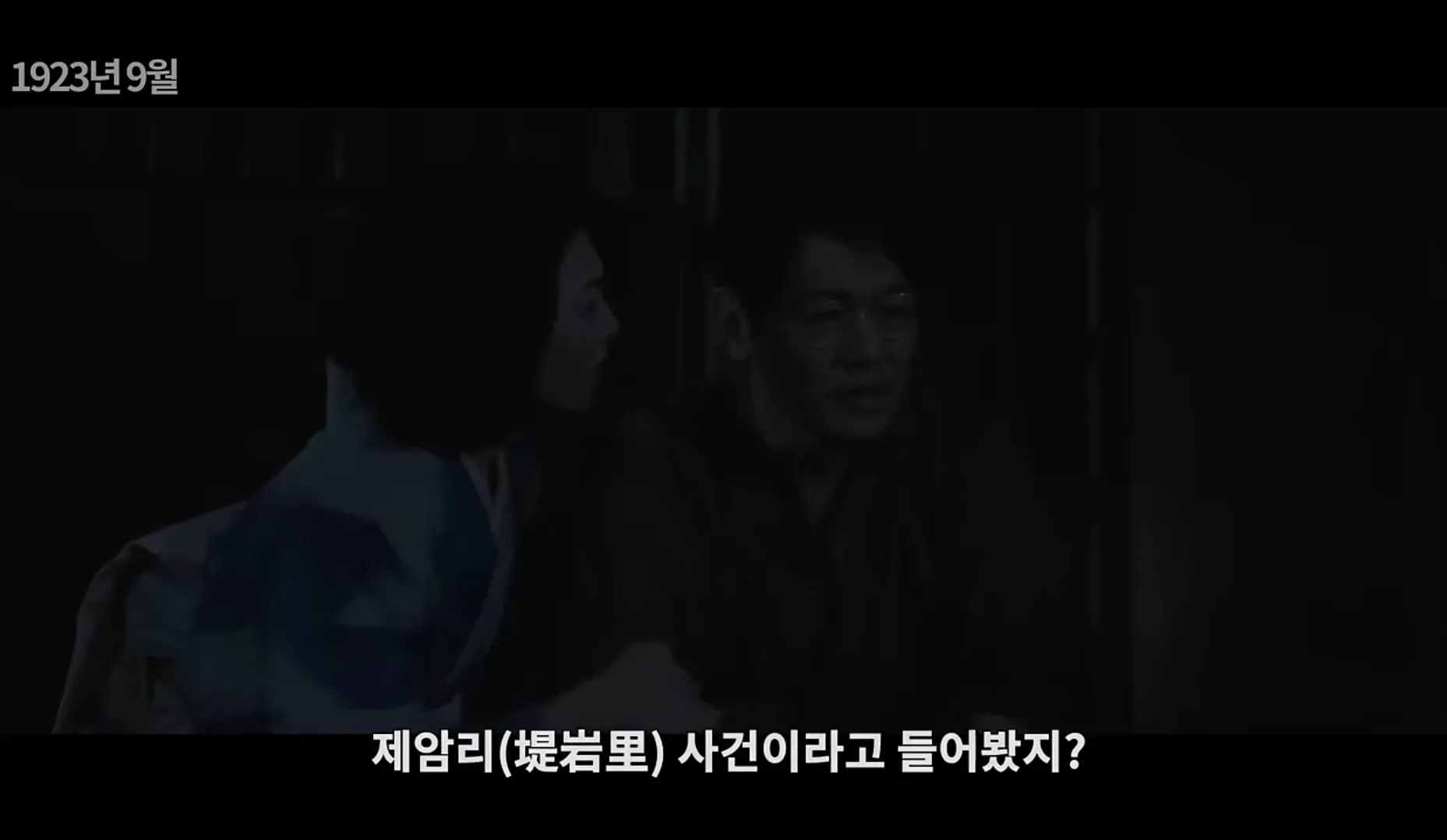 관동대지진 영화 장면, 1923년 9월 제암리 사건 관련 자막