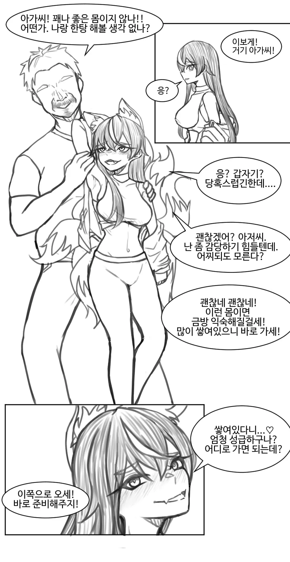 구미호 여성이 남성의 일 제안을 받고 따라가는 만화 장면