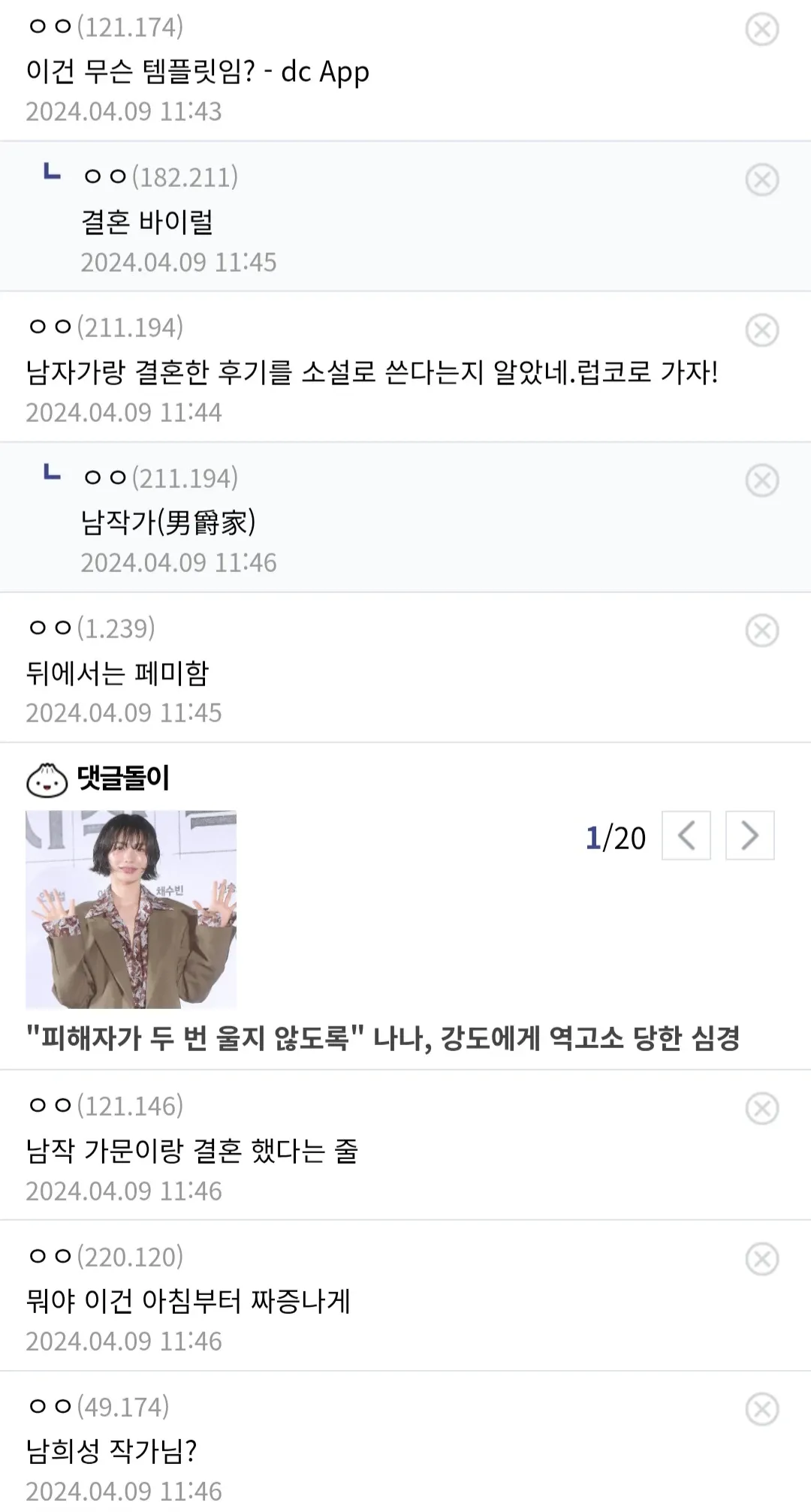 작가갤 게시물 캡처, '남작가랑 결혼한 후기' 제목에 대한 혼란스러운 댓글들