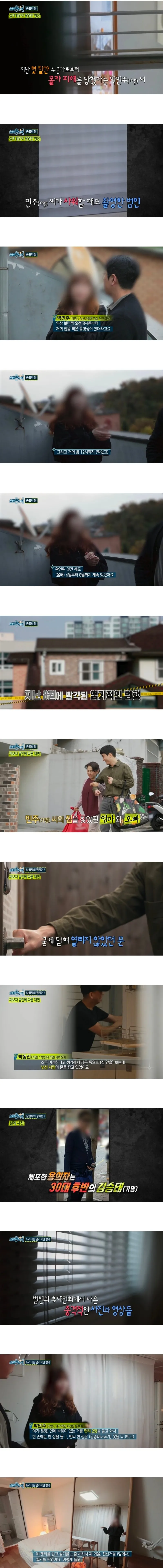 도수치료사 스토킹 사건 요약 인포그래픽