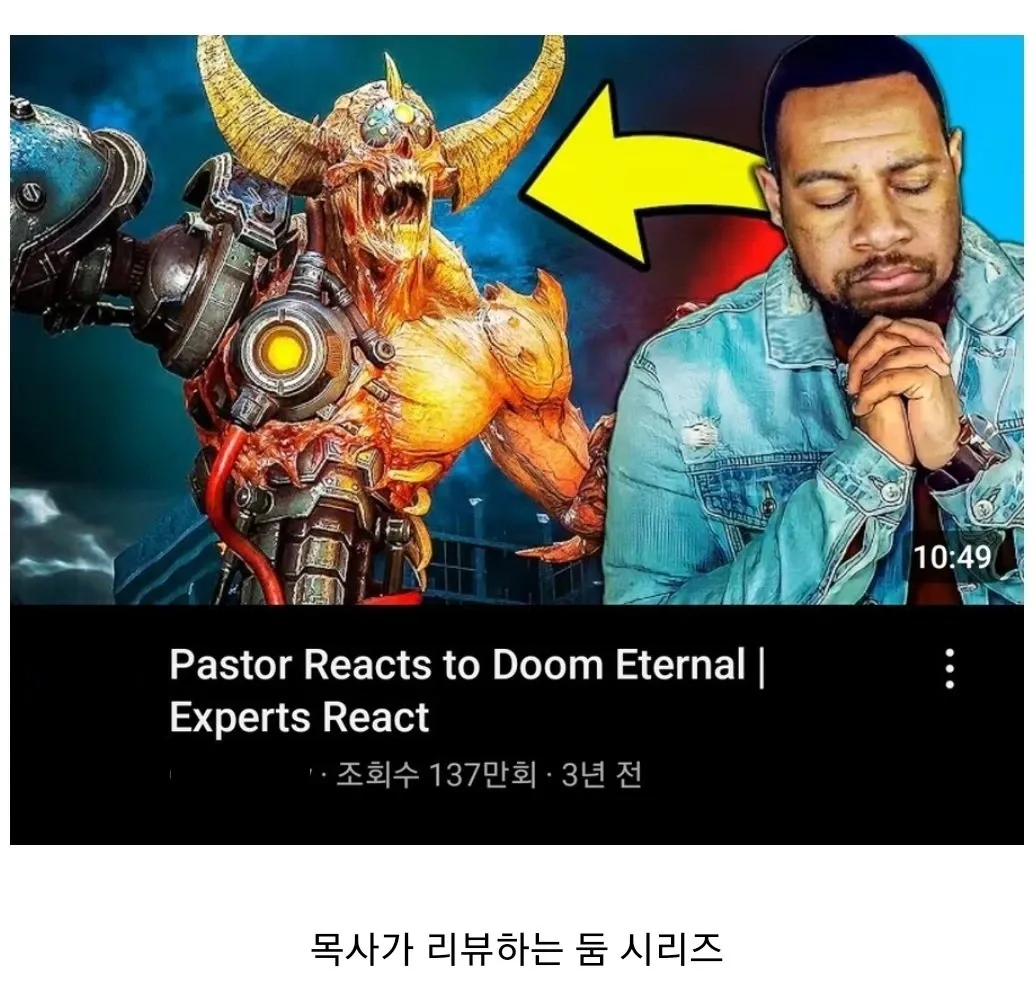 둠 이터널을 리뷰하는 목사 유튜브 영상 썸네일, 조회수 137만회