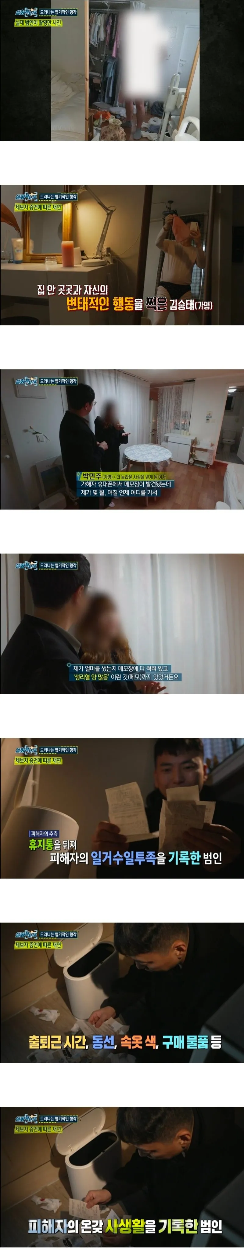 유명인 스토킹 사건 폭로 기사 썸네일, 피해자 사생활 침해 내용