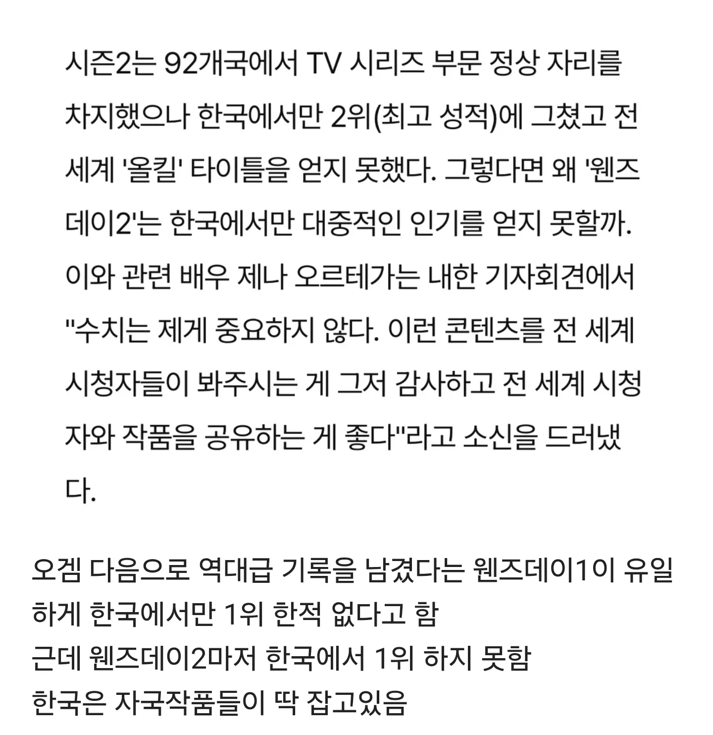 웬즈데이 시즌2 한국 2위 기사와 댓글 캡처 화면