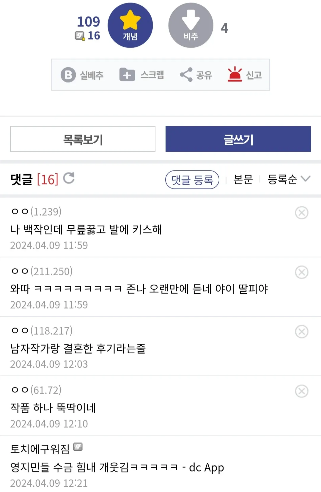 남작가와 결혼한 후기 글에 달린 유머 댓글들 캡처