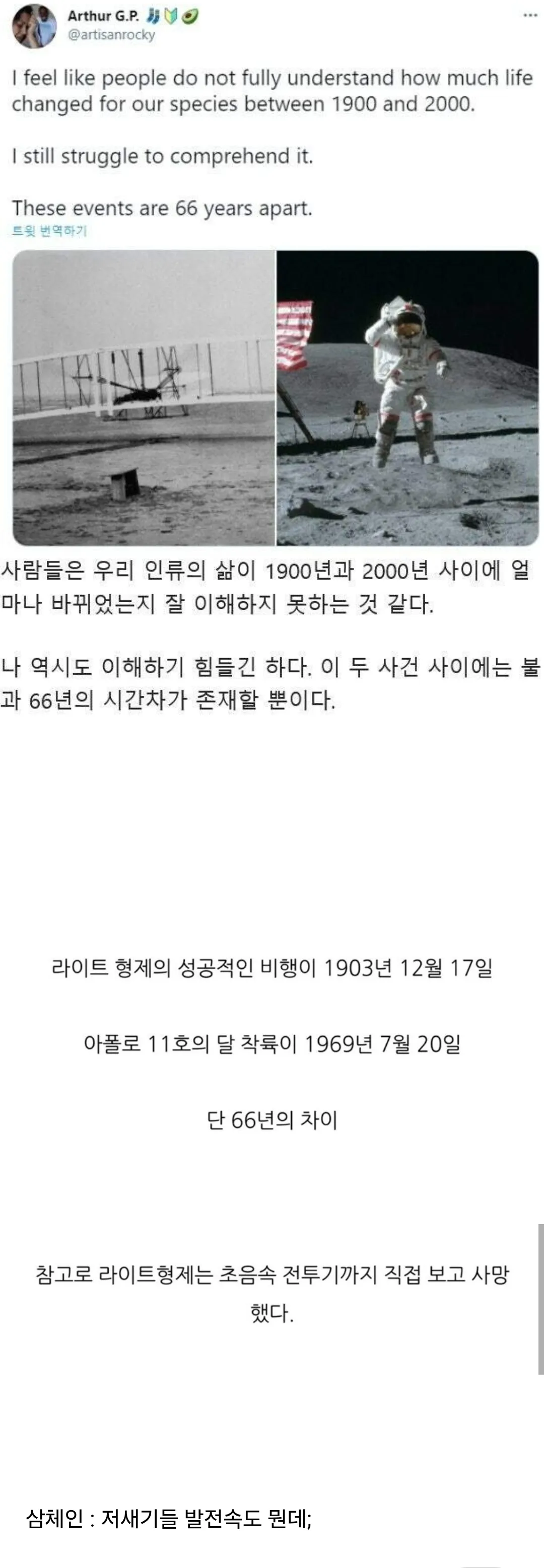 1903년 라이트 형제 비행기와 1969년 아폴로 11호 달 착륙 비교 이미지