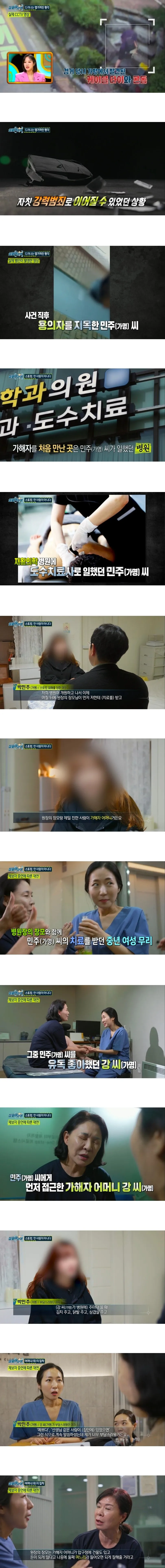 도수치료 관련 자막이 있는 방송 캡처 화면