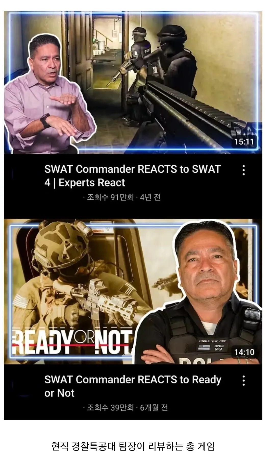 SWAT 전문가가 게임 리뷰하는 유튜브 영상 썸네일 모음