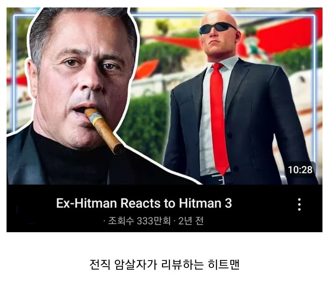 전직 암살자가 히트맨3 게임을 리뷰하는 유튜브 영상 썸네일