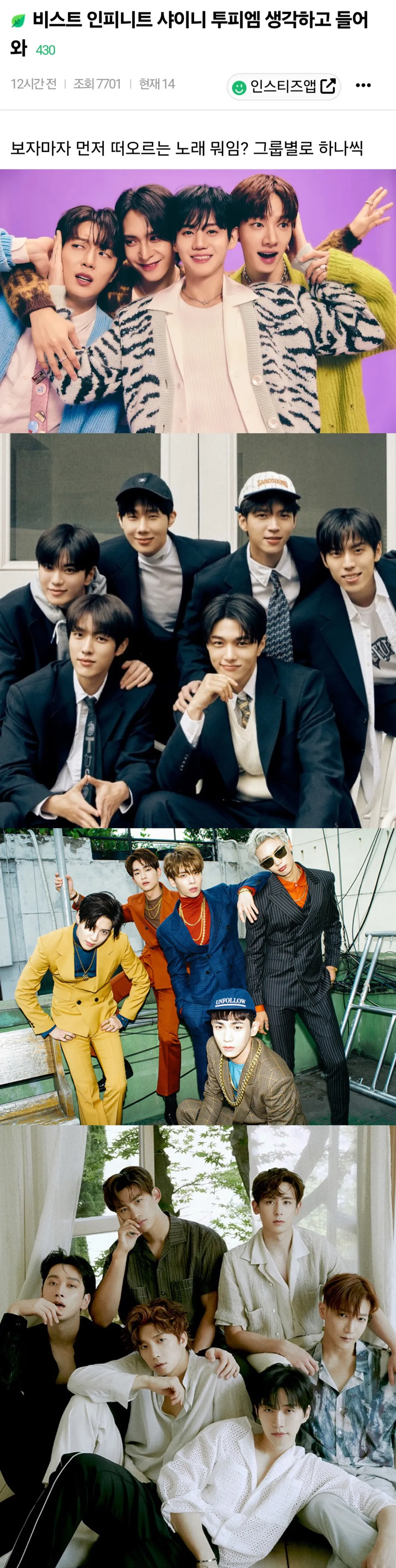 2세대 아이돌 그룹별 대표곡 추천 요청 게시글 캡처
