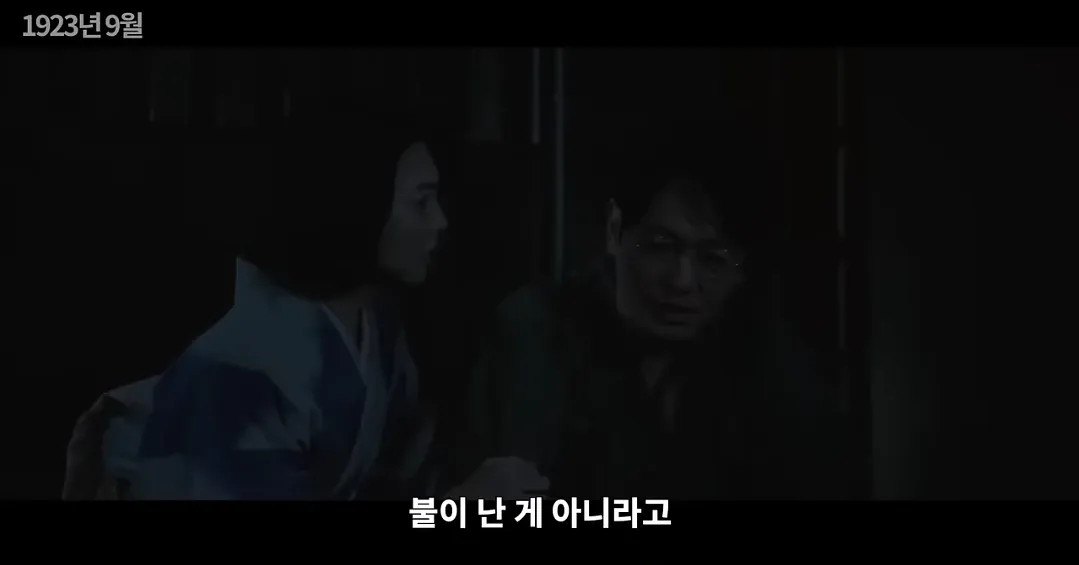 관동대지진 영화 장면, "1923년 9월 불이 난 게 아니라고" 자막