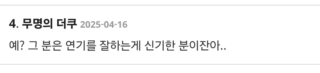 서인국 연기력 언급에 놀라며 반문하는 댓글 캡처