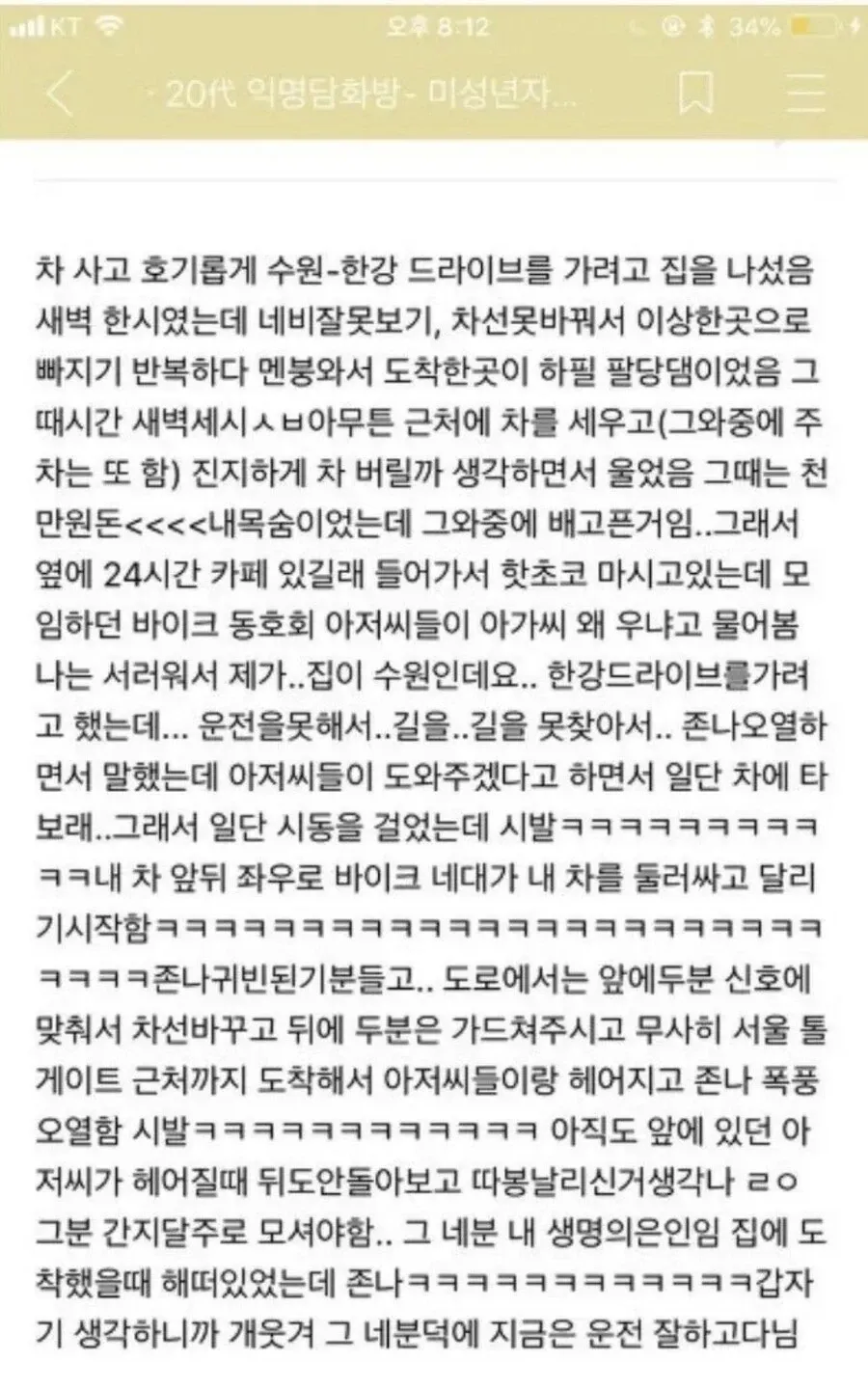 새벽 길 잃고 울던 초보 여성운전자를 바이크 동호회가 호위해준 사연 글