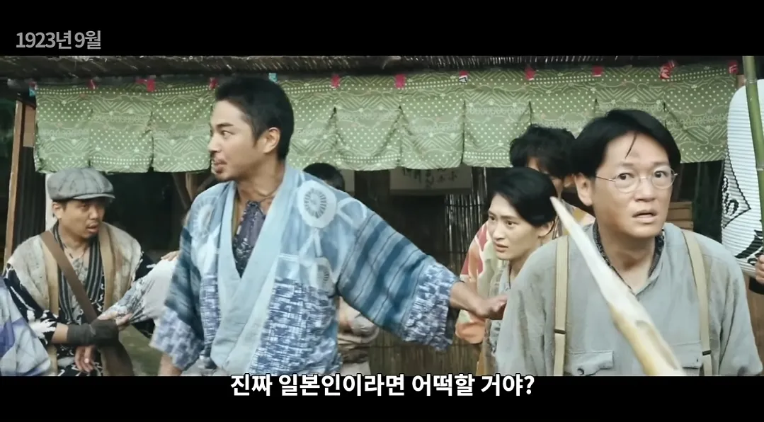 관동대지진 영화 장면, "1923년 9월 진짜 일본인이라면 어떡할 거야?" 자막
