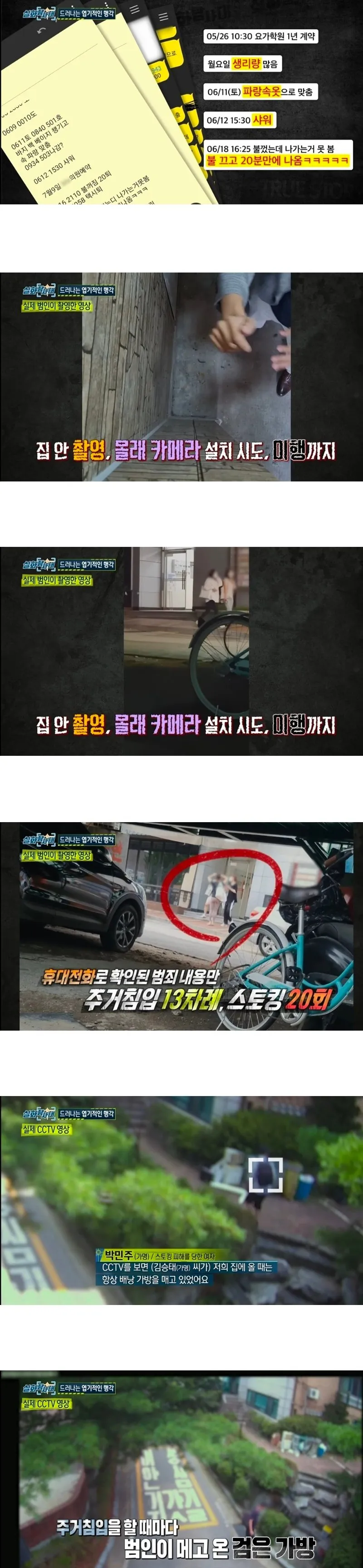 스토킹 범죄 내용을 설명하는 뉴스 자막 캡처 화면