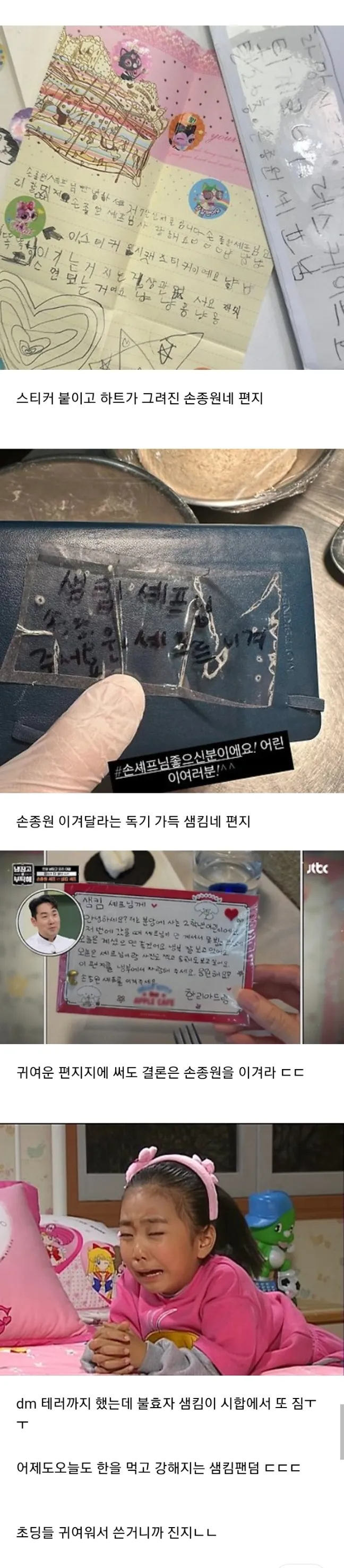 손흥민에게 보내는 어린이 팬레터와 하트 스티커가 붙은 편지 사진