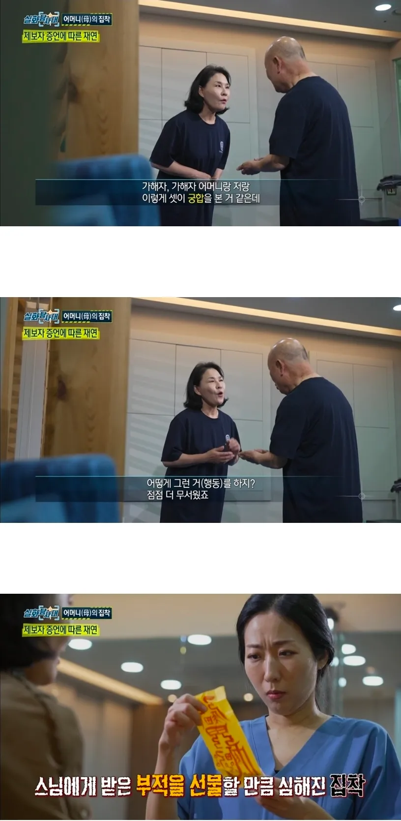 스토킹 피해자 인터뷰 자막 화면, 가해자 모자의 집착 행위 증언