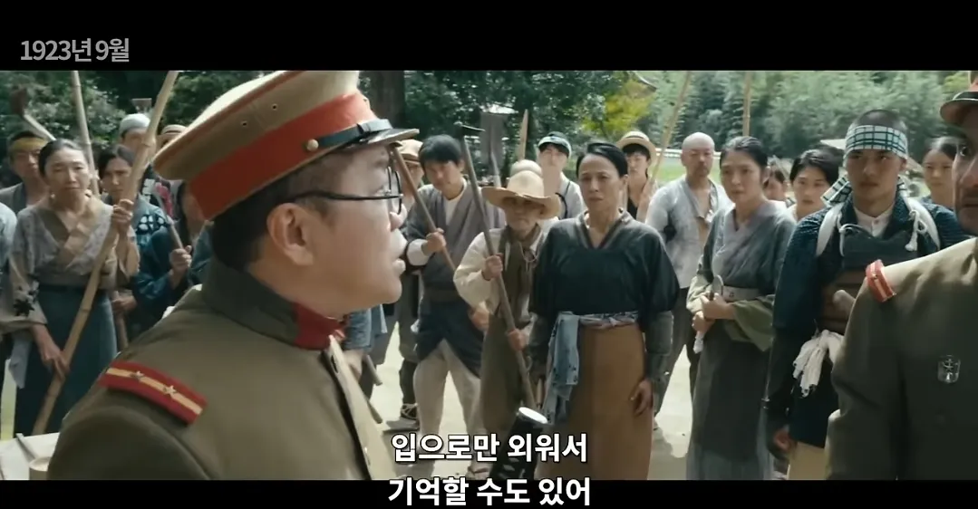 1923년 관동대지진 당시 장면, "입으로만 외워서 기억할 수도 있어" 자막