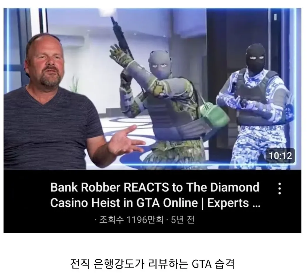 전직 은행강도가 GTA 온라인 카지노 습격 미션을 리뷰하는 유튜브 영상 썸네일