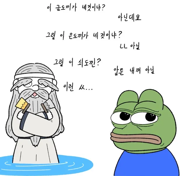 금도끼 은도끼 밈으로 표현한 이혼 재산분할 풍자 만화