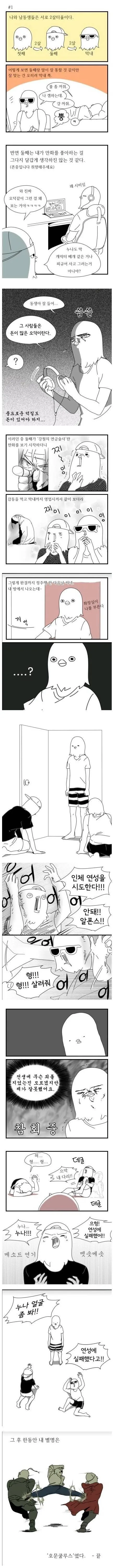 호문쿨루스가 된 누나가 냉동창고에서 정체를 들킬까 걱정하는 만화 장면