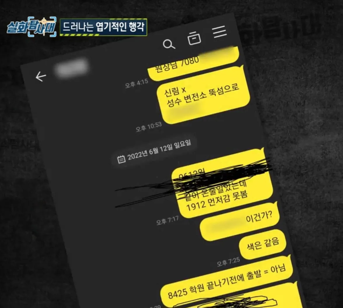 스토킹 증거로 보이는 카카오톡 대화 캡처 화면