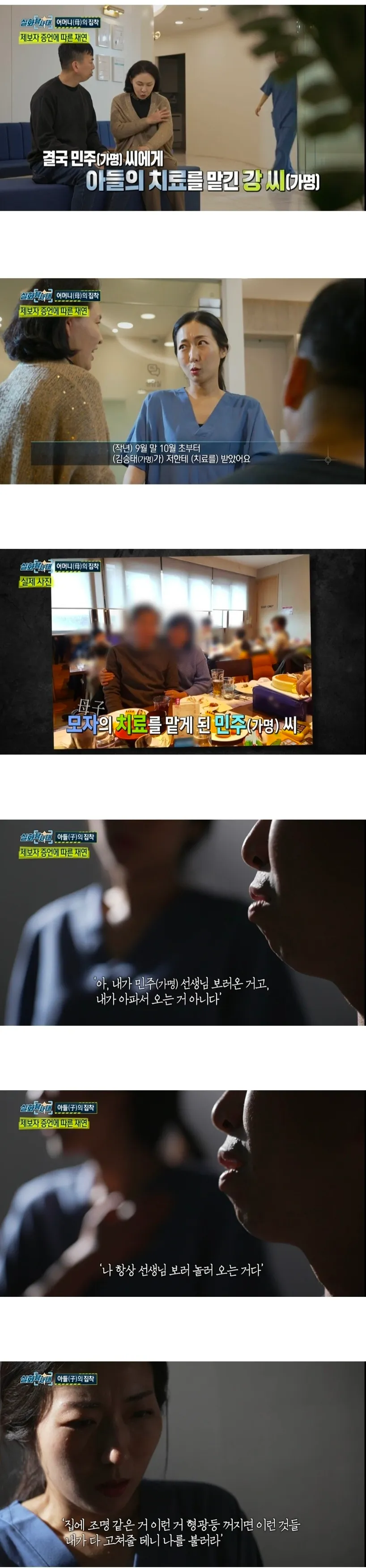 도수치료사에게 치료받으며 스토킹한 모자의 뉴스 인터뷰 화면