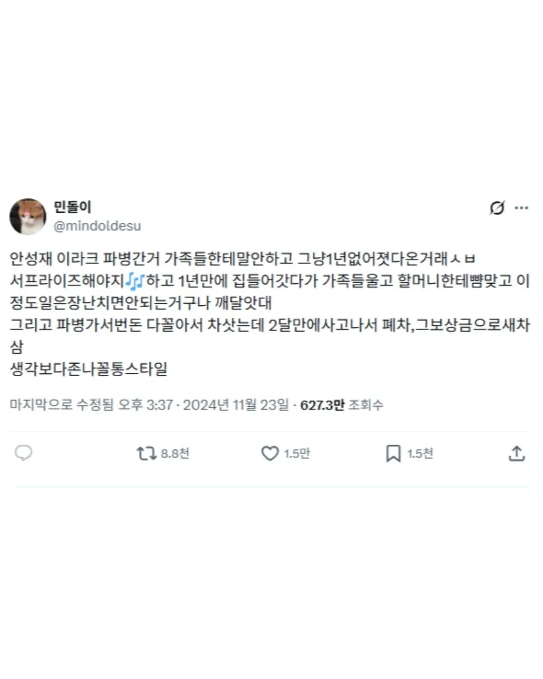 안성재 이라크 파병 일화와 차 사고 에피소드를 담은 텍스트 게시물