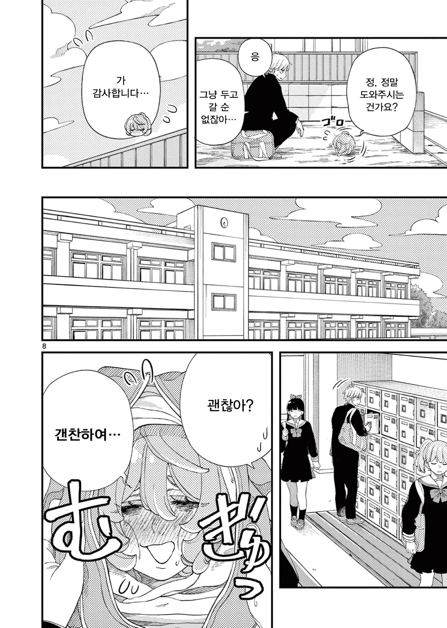 목이 분리된 듀라한 여고생이 누군가에게 도움받으며 대화하는 만화 장면