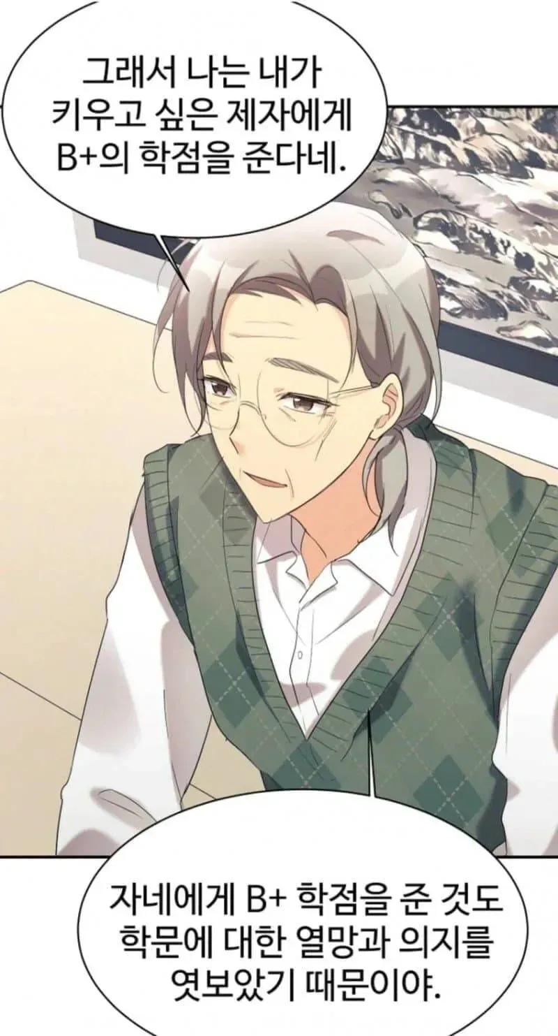 B+ 학점을 주며 제자 키우기 변명하는 대학교수 짤