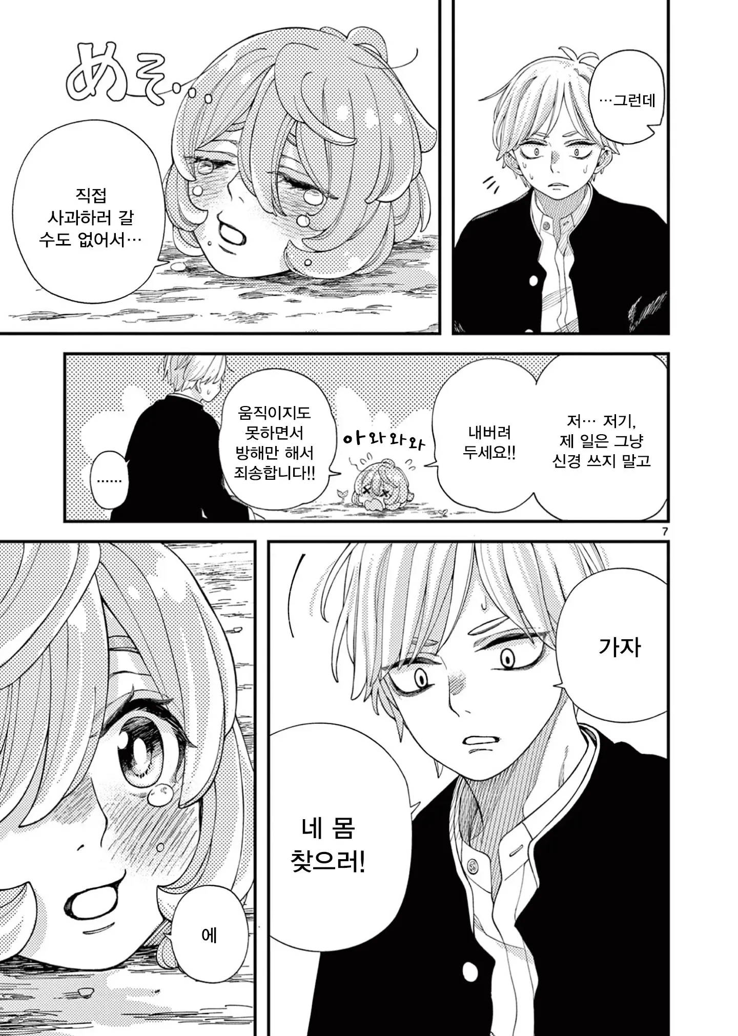 듀라한 여고생이 사과하며 당황해하는 만화 장면