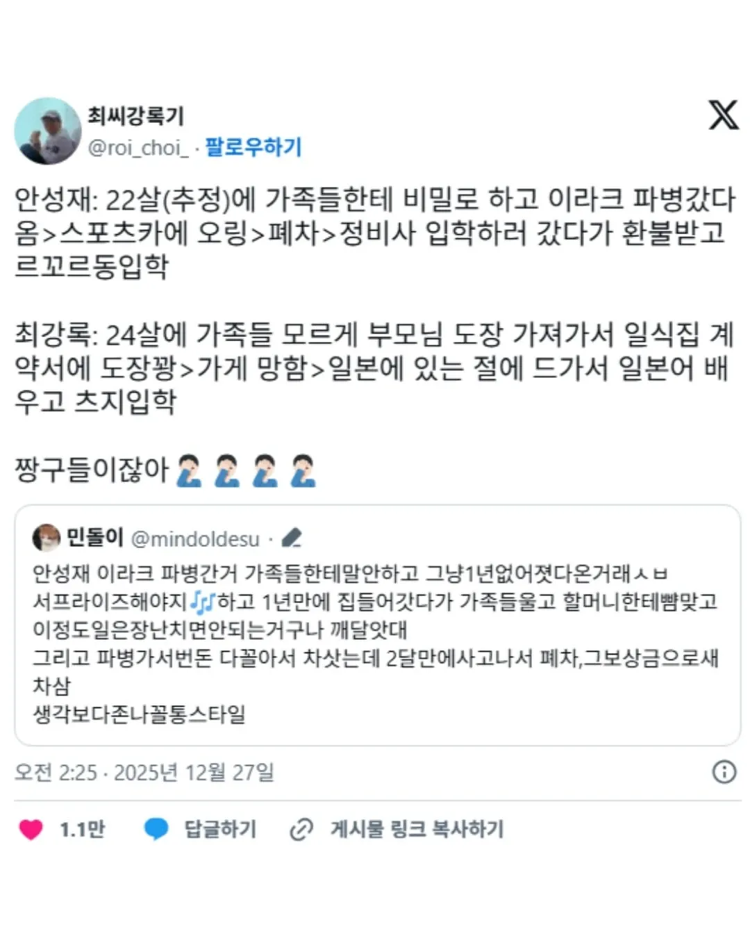안성재·최강록 셰프의 무모했던 20대 일화를 정리한 커뮤니티 게시글 캡처