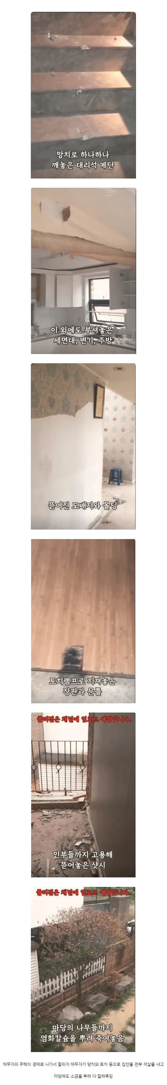 경매로 팔린 주택의 망치로 파손된 대리석 계단