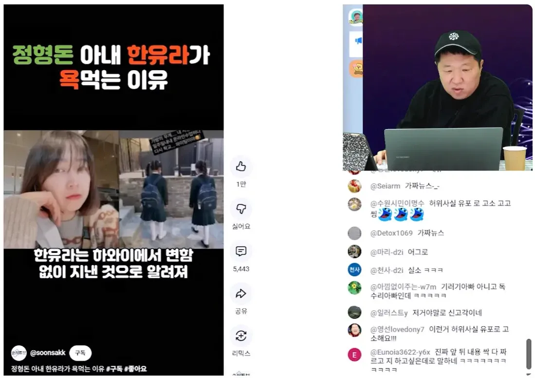 가짜뉴스 유튜브 영상을 보며 분노하는 정형돈의 표정