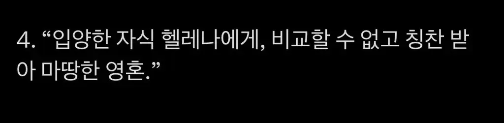 고대 로마 반려견 묘비에 새겨진 헬레나를 위한 추모 비문