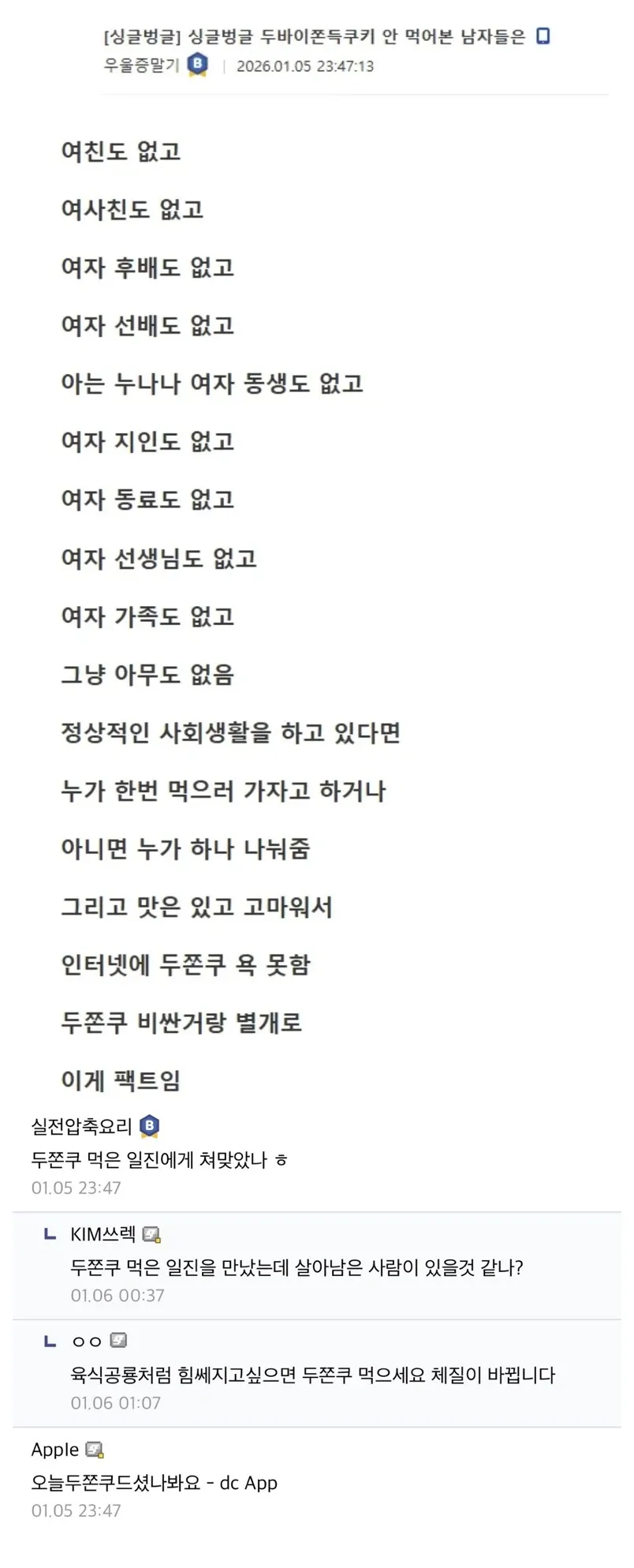 두쫀쿠를 선물받을 여자 지인이 없는 남자의 한탄 글