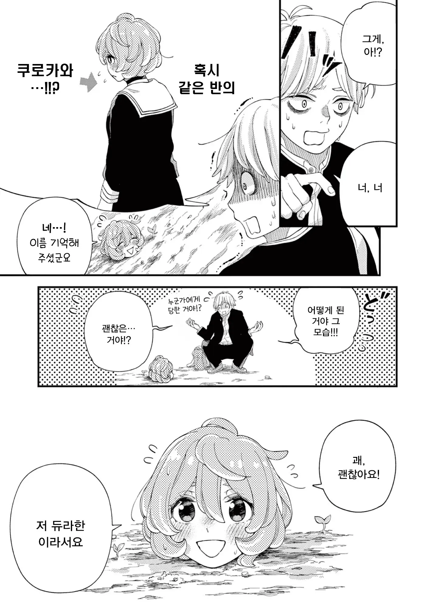 듀라한 여고생이 목을 들고 반 친구와 대화하는 만화 장면