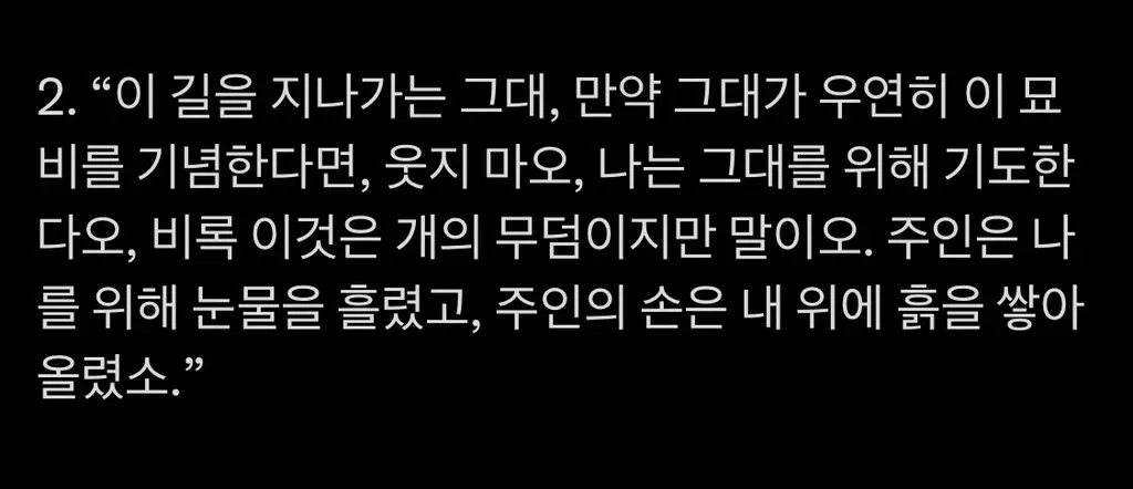 고대 로마 개 무덤 묘비명이 적힌 비석 이미지