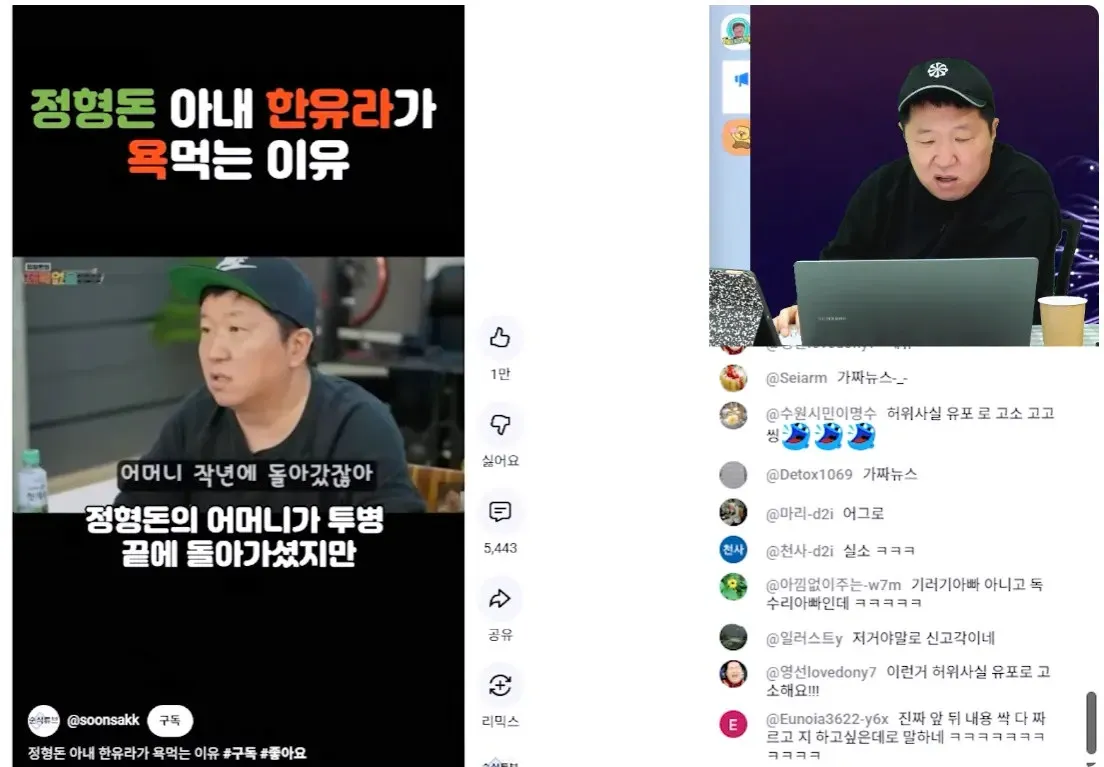 정형돈이 자신에 대한 가짜뉴스 유튜브를 보며 분노하는 장면
