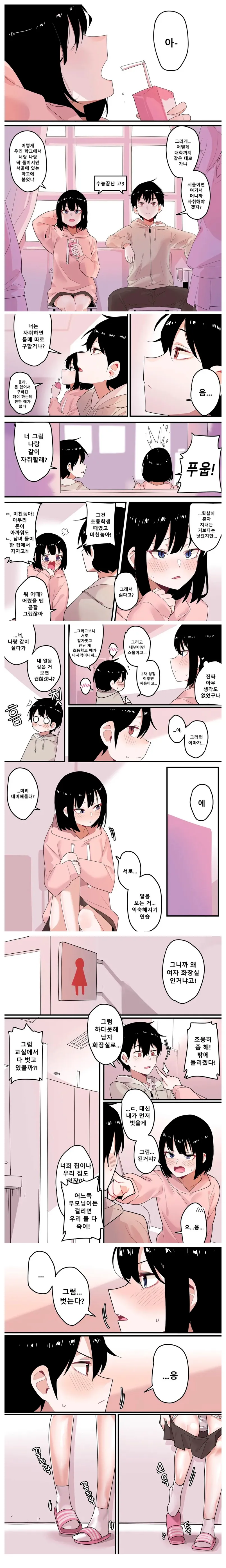 고백 후 사귀게 된 커플의 일주일 후 뽀뽀 요청 만화