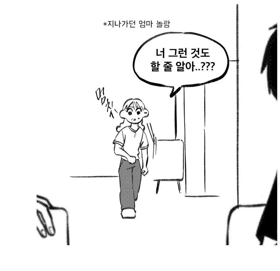 엄마가 놀라며 "너 그런 것도 할 줄 알아?"라고 말하는 만화 장면