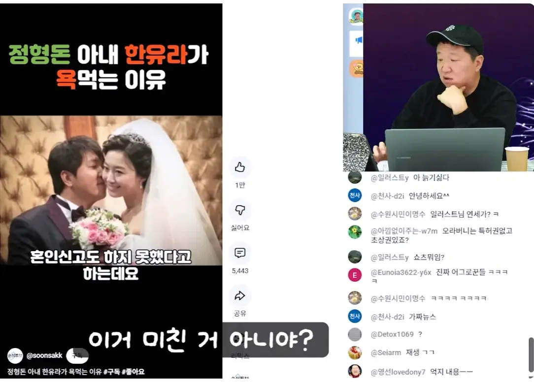 정형돈이 자신에 대한 가짜뉴스 유튜브 영상을 보며 분노하는 모습