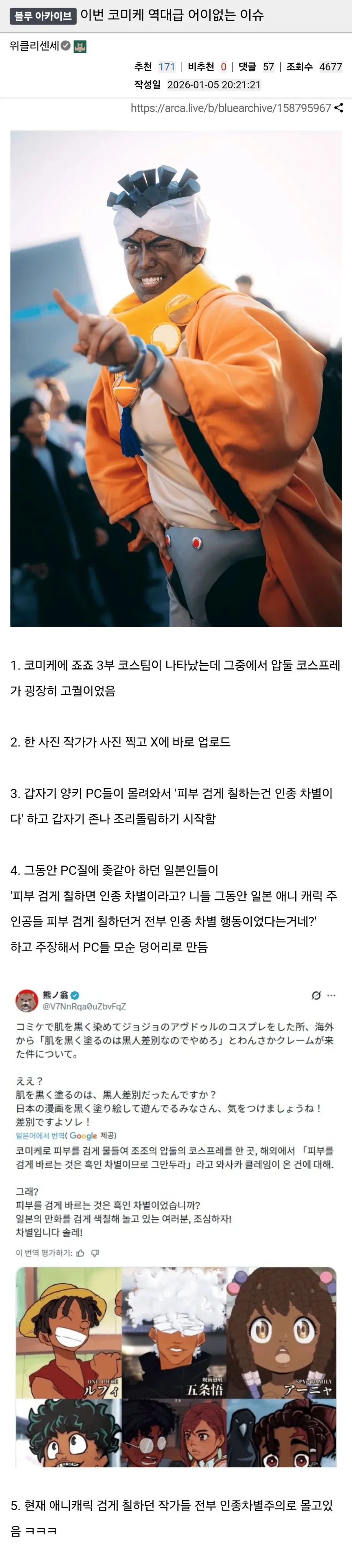 일본 서브컬처 행사에서 발생한 논란 이슈 5가지를 정리한 텍스트 이미지