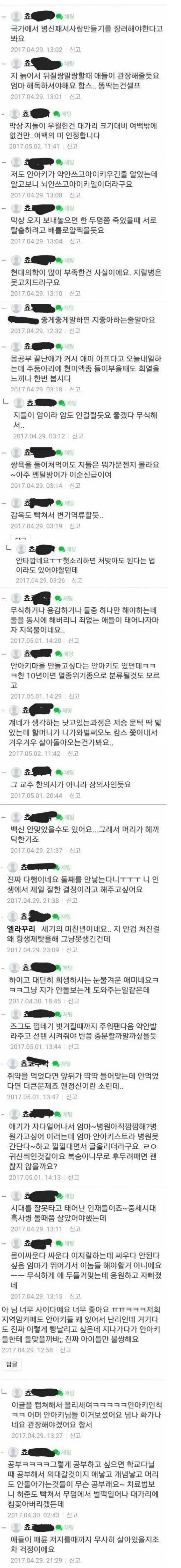 안아키 관련 커뮤니티 댓글 모음 캡처 이미지