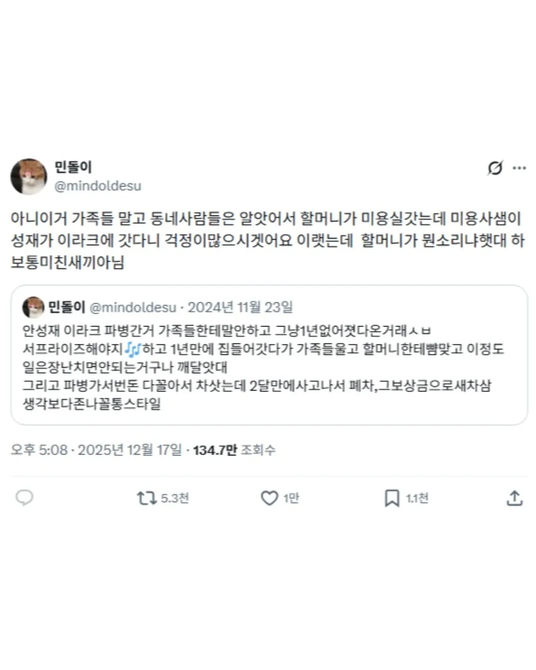 안성재 셰프의 이라크 파병 일화를 담은 트위터 캡처 이미지
